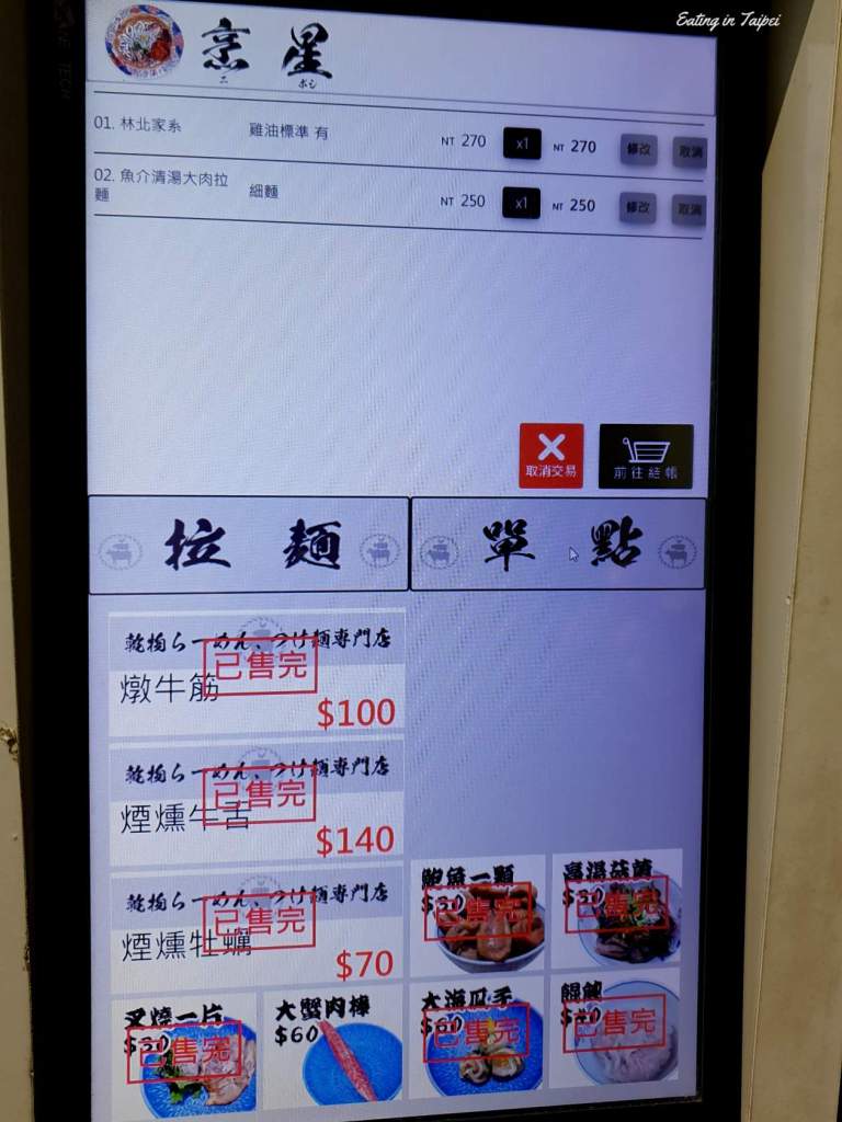 katsuramen niboshi menu 2