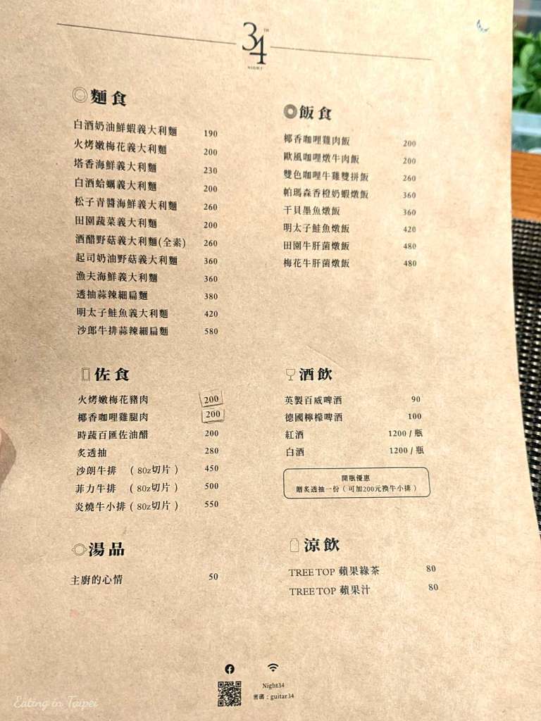 Keelung Night 34th pasta menu