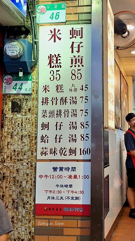 NingXia Oyster Omelet menu opening hours