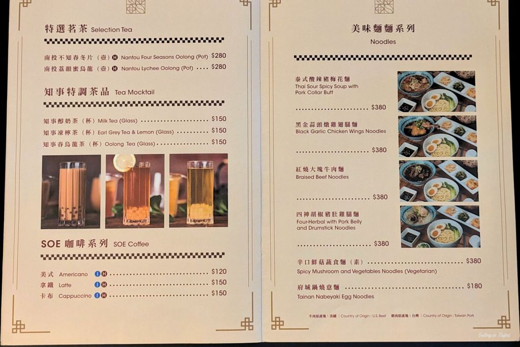 T Bar Tainan Magistrate Residence menu 5